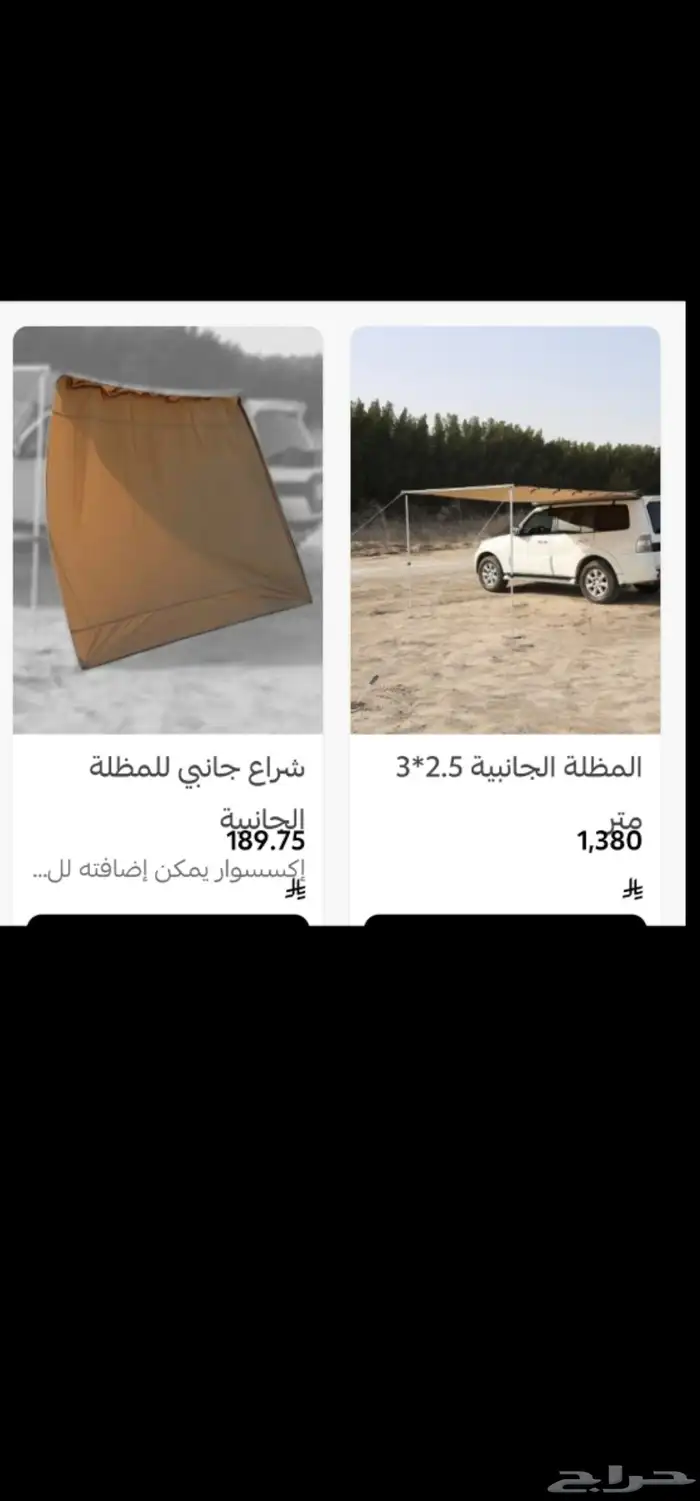 للبيع مظلة جانبية للسيارة من رفيق الدرب جديد مقاس 2.5 3 ورو 0