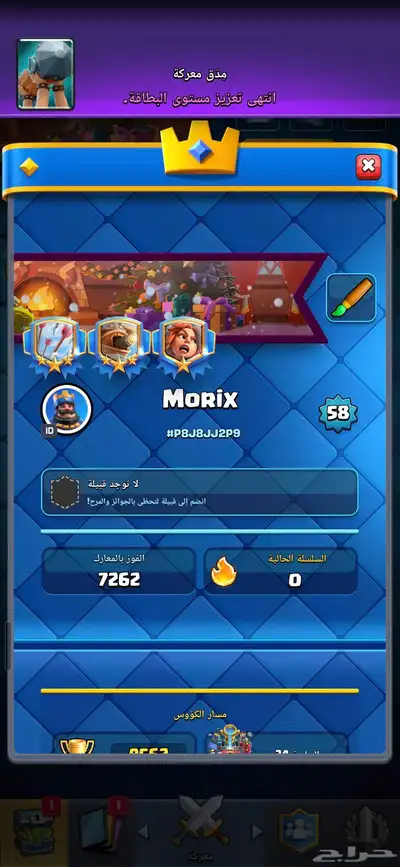 كلاش رويال لفل 58 index