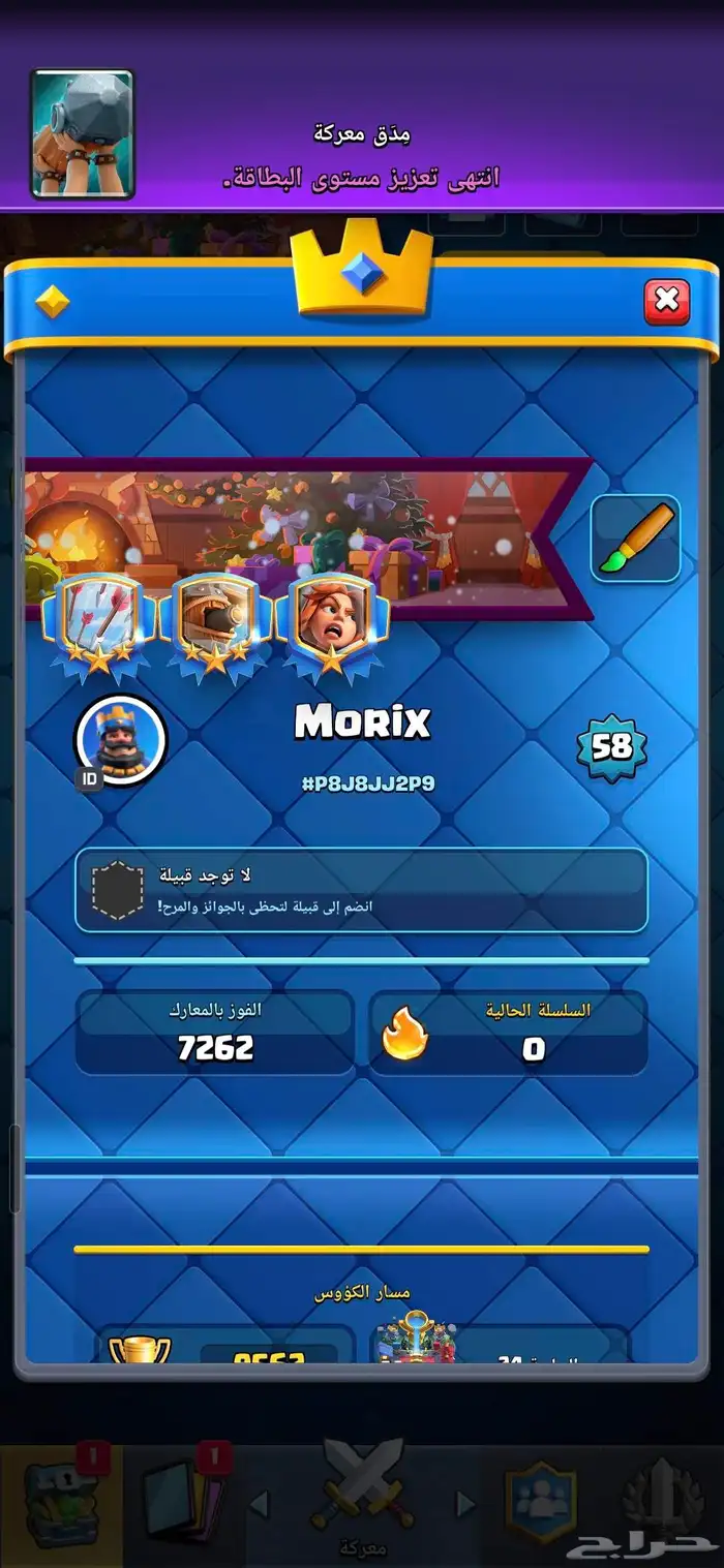 كلاش رويال لفل 58 0