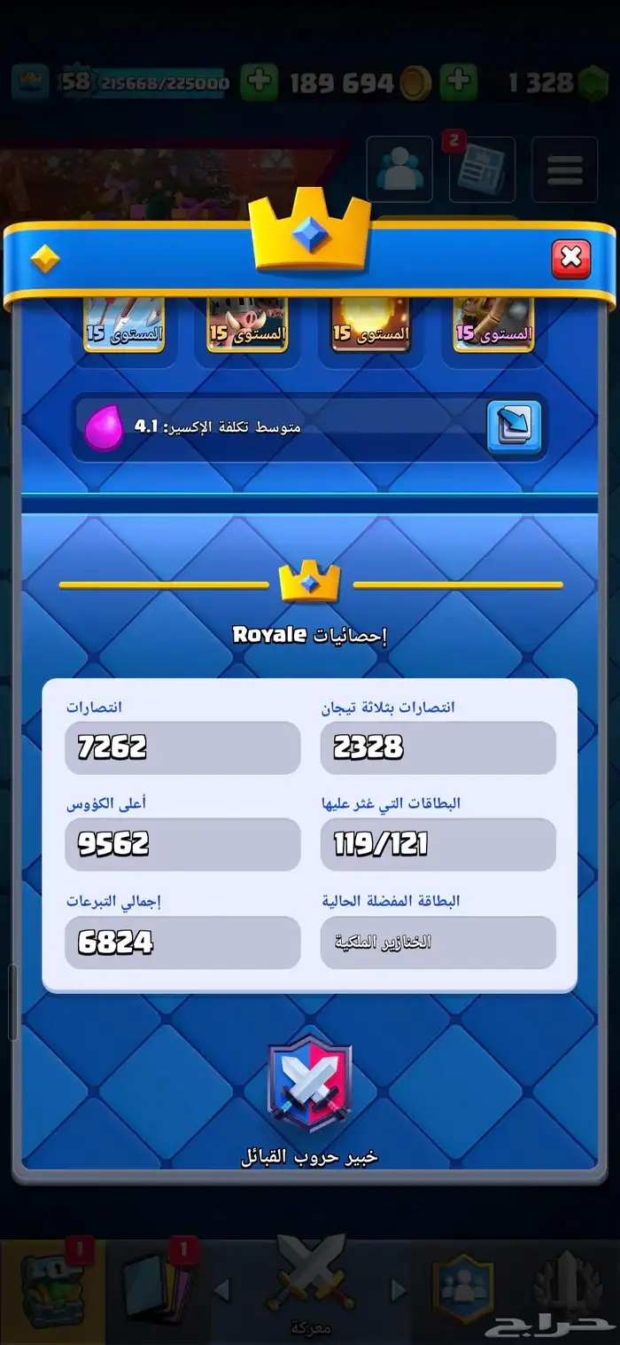 كلاش رويال لفل 58 1