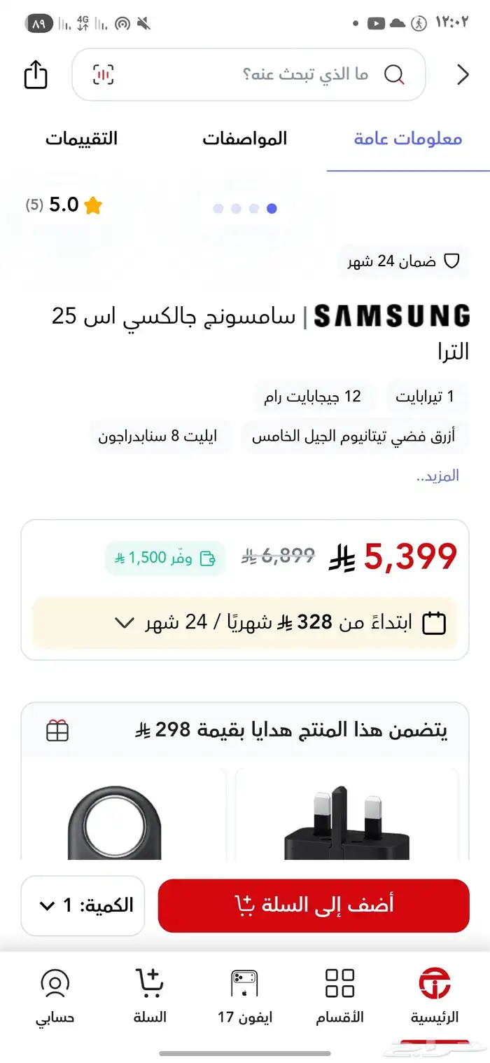 جلكسي التراء s25 شبه جديد 8