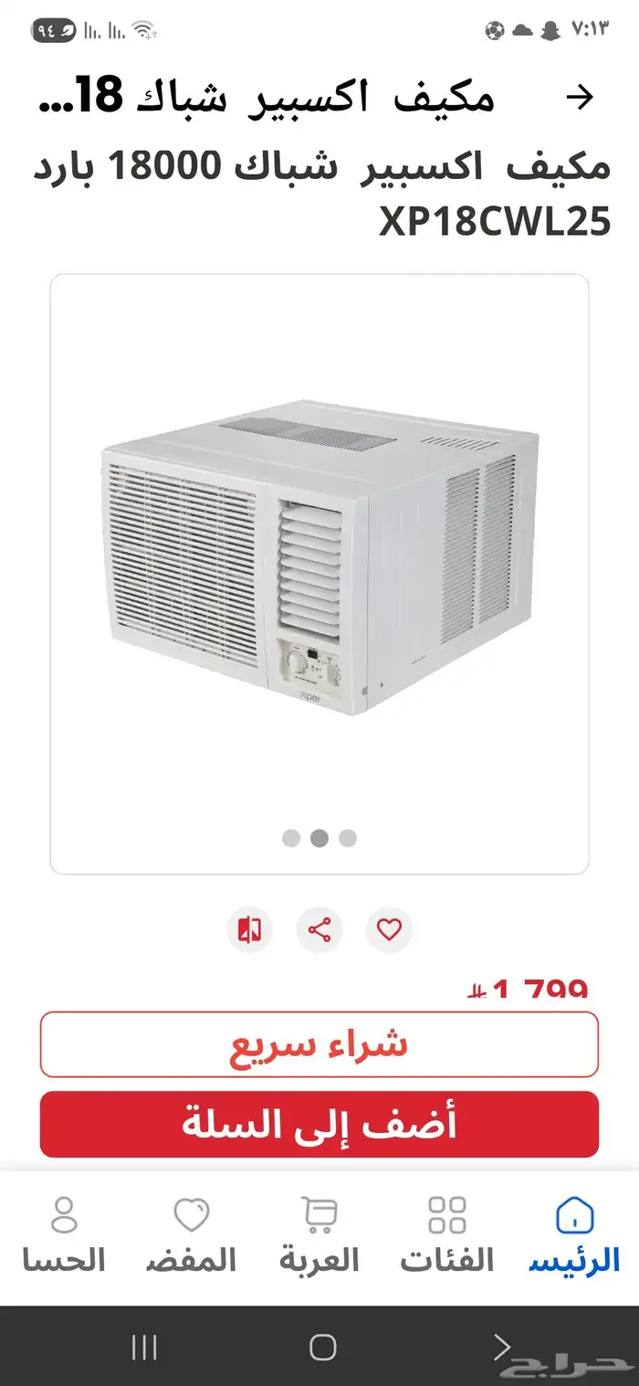 مكيف شباك اكسبير جديد وع الضمان في كرتونه لم يفتح 0