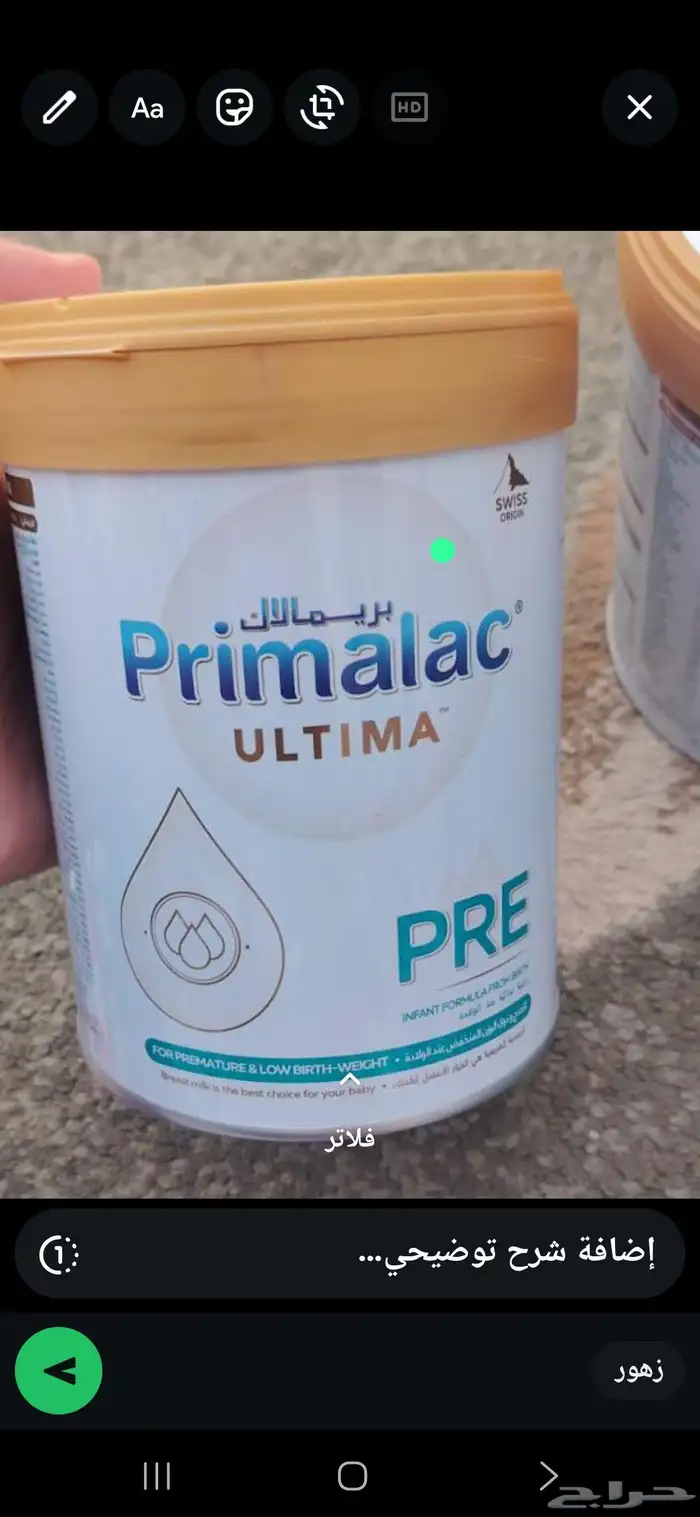 حليب بريملاك للبيع 0