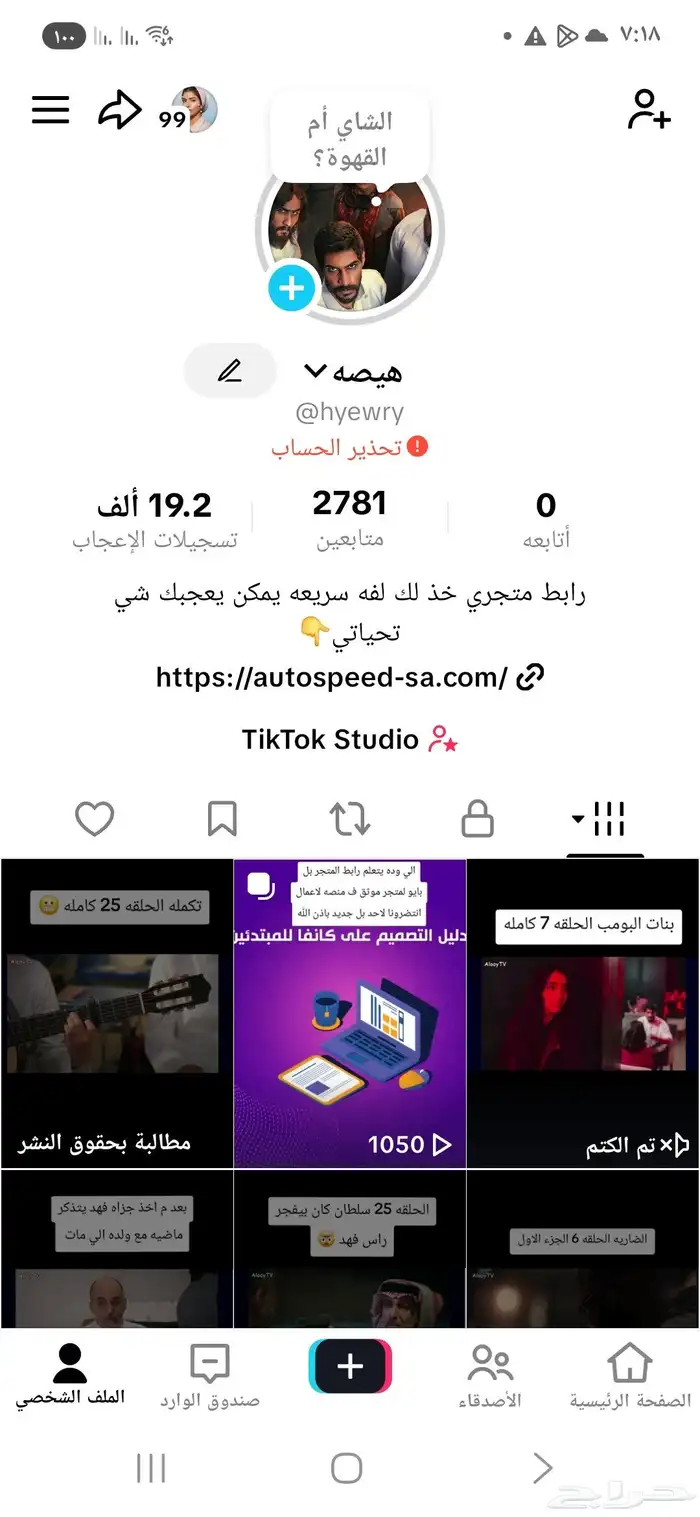 حساب تيك توك للبيع متابعين سعوديين وعرب حقيقين 0