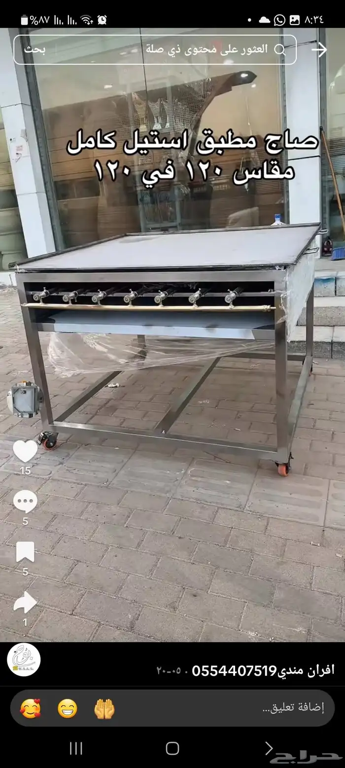 صاج مطبق جديد 0