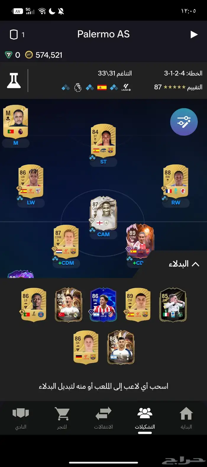 تشكيلة فيفا 26 للبيع 1