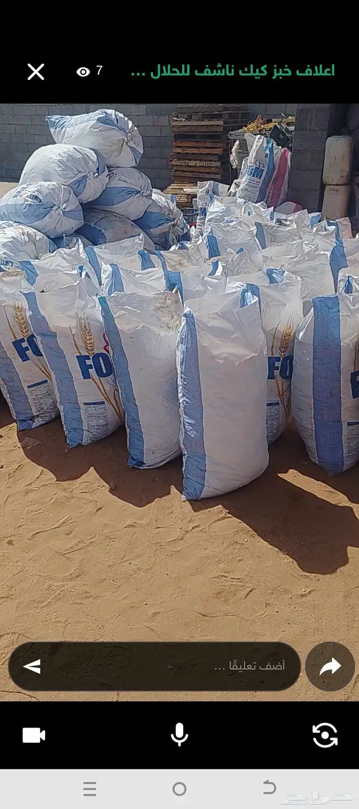 اعلاف كيك وفطائر خبز المجمعه خبز الناشف 1