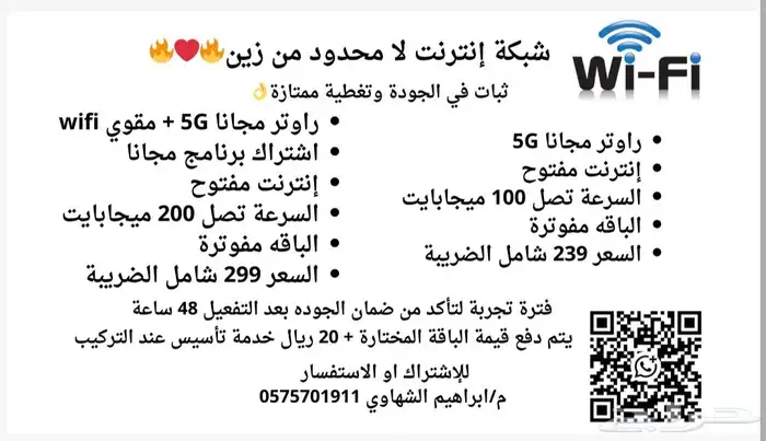 شبكة انترنت لا محدود مع مقوي هدية 0