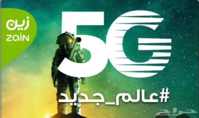 عرض زين 5G الباقه المنزليه Wi-Fi 5G 0