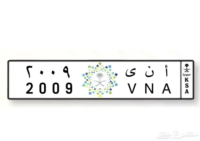 (لوحه مميزه)لمواليد 2009 1