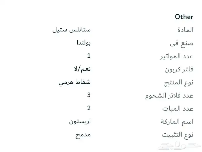 أريستون شفاط هرمي 90 سم ستانلس ستيل ( جديد بالكرتون) 4