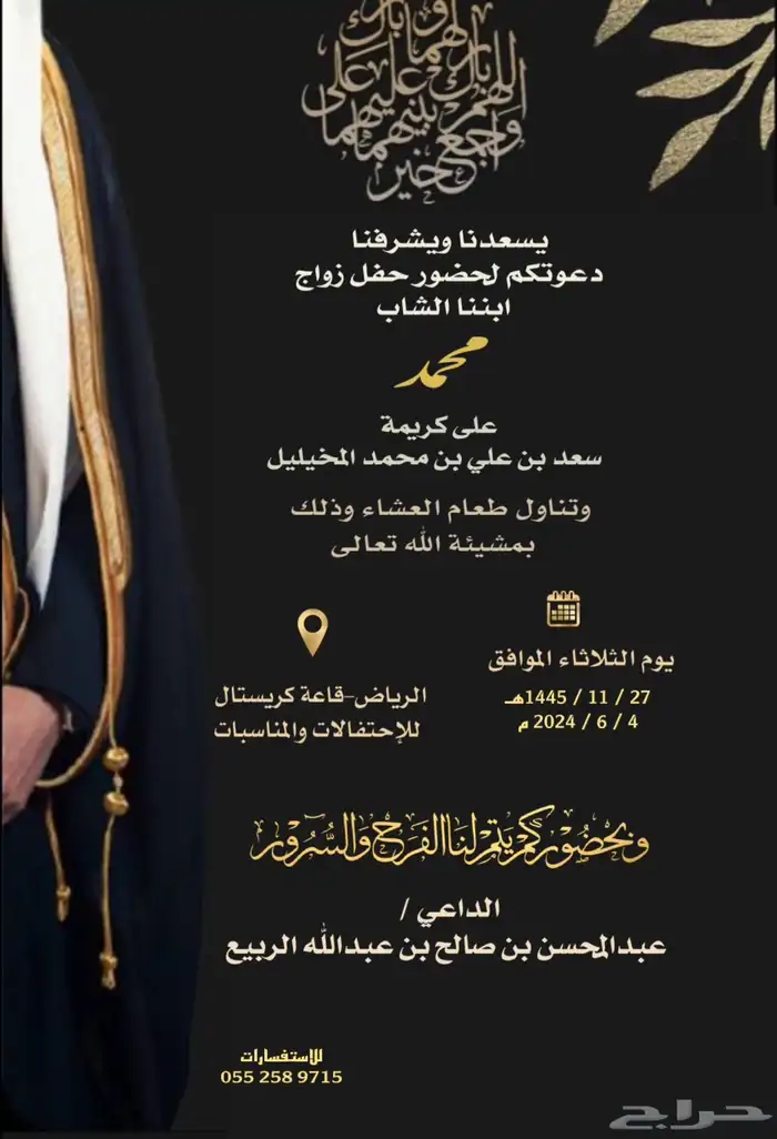 تصميم دعوة زواج 5