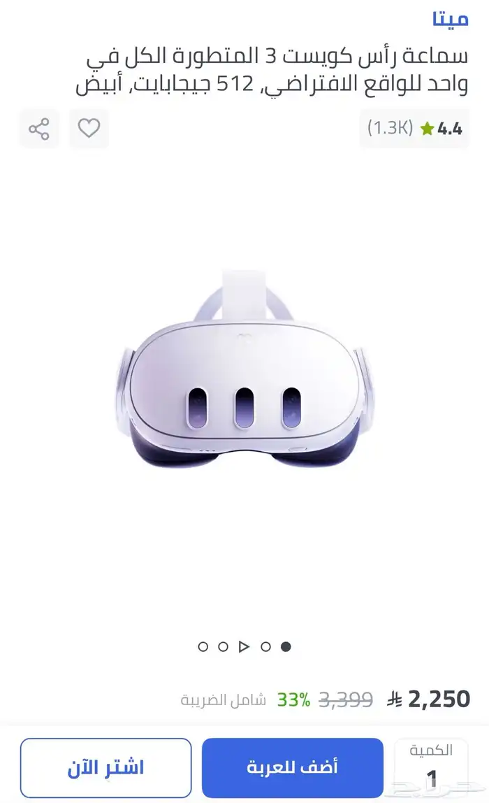 نظارة ميتا كويست 3 512GB 4