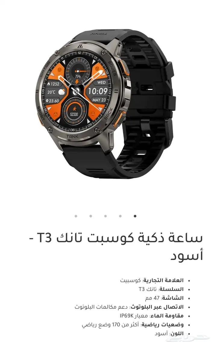 ساعة ذكية كوسبت تانك T3 0