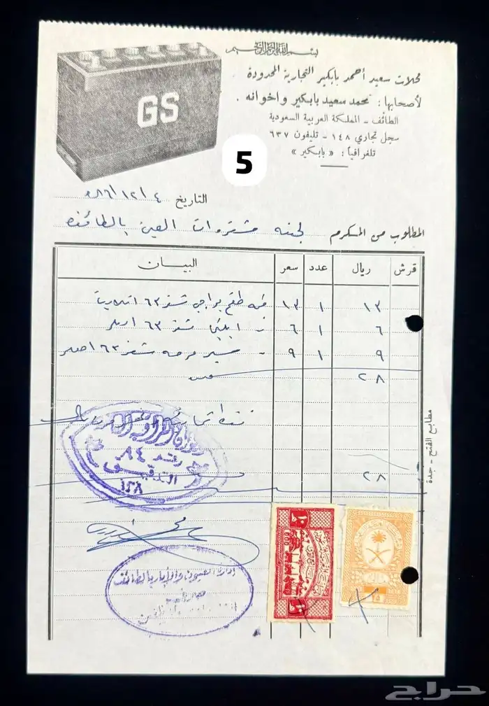 عدد 7 فواتير قديمة وقليلة جدا عليها طوابع قليلة 4