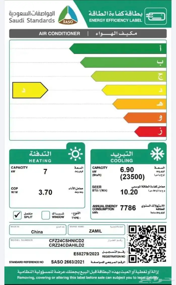مكيفات الزامل سقفي ارضي 1