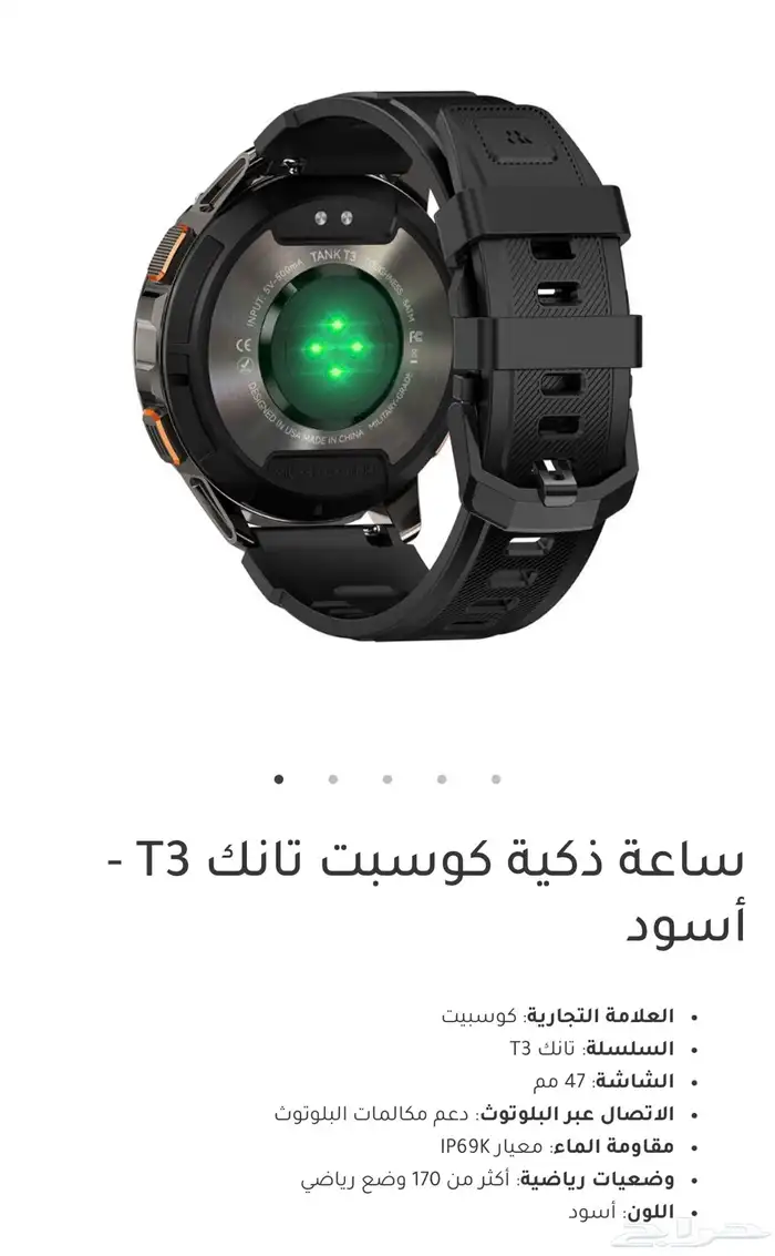 ساعة ذكية كوسبت تانك T3 2