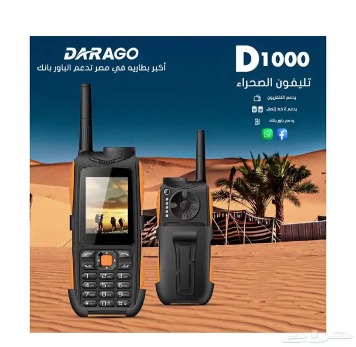 جوال الصحراء   تلفزيون  راديو صوت عال جدا مع باور بانك 0