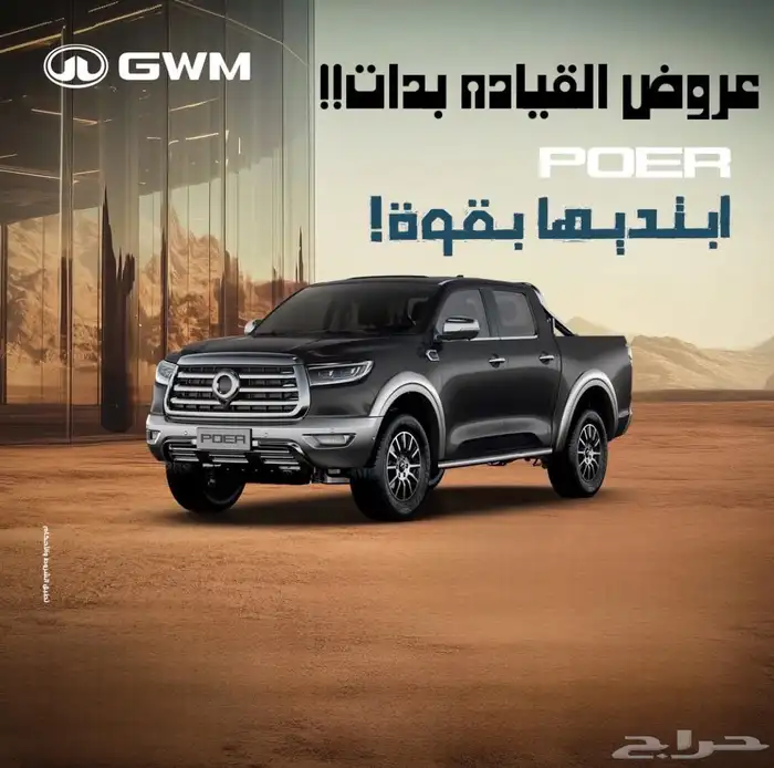 جريت وول بور ديزل فل كامل سعودي 2025 0