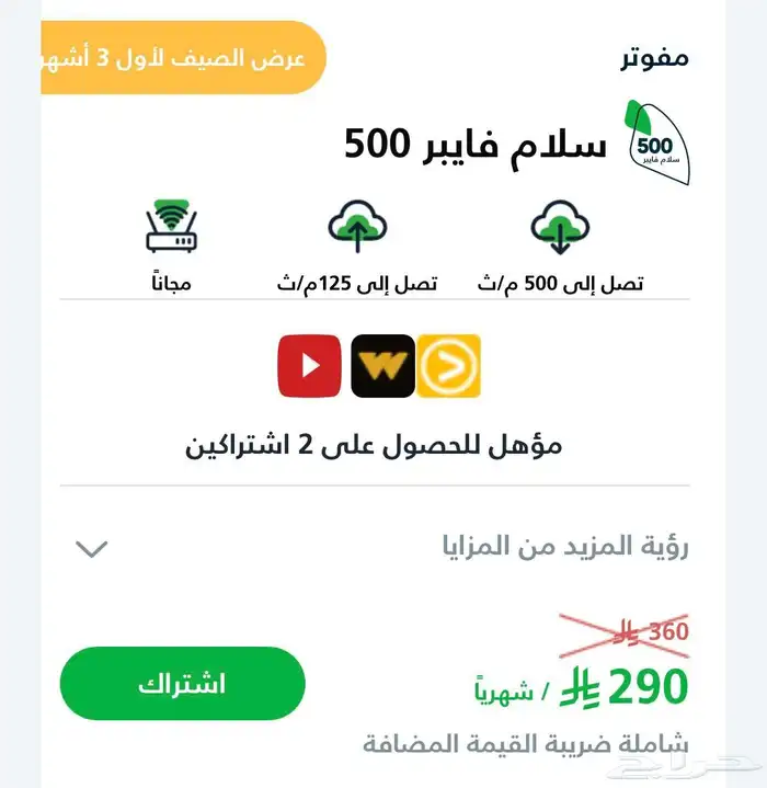 سلام فايبر الألياف البصرية 2