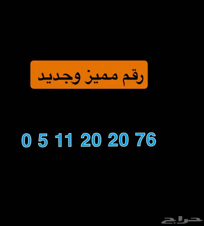 الرقم 511 يرمز لقبيلة عتيبه والرقم 2020 يرمز للعام ميلادي 0
