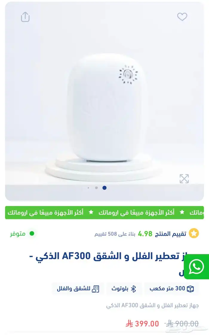 جهاز تعطير الفلل والشقق 0