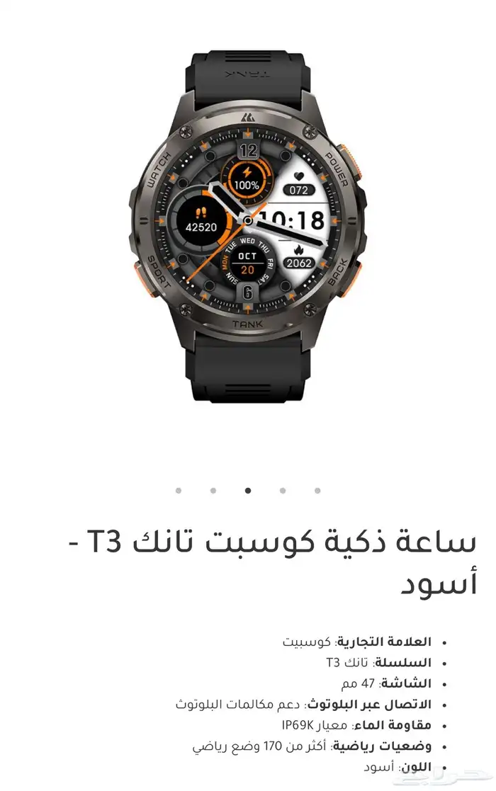ساعة ذكية كوسبت تانك T3 1