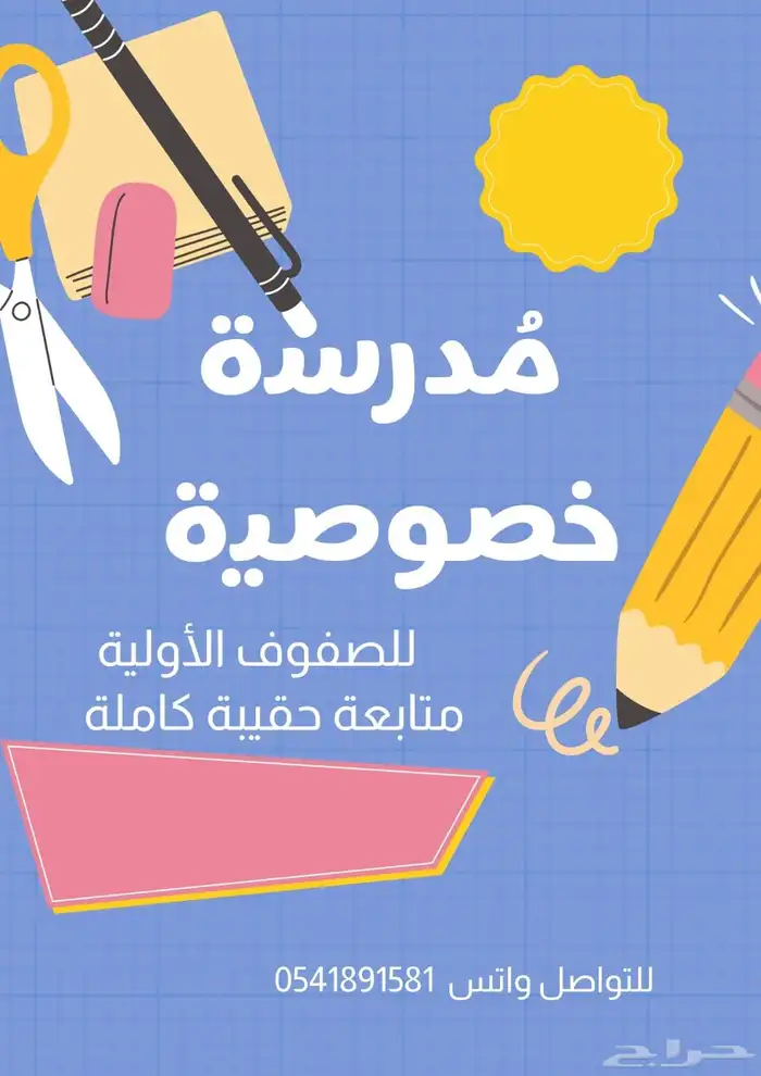 م درسه خصوصيه 0