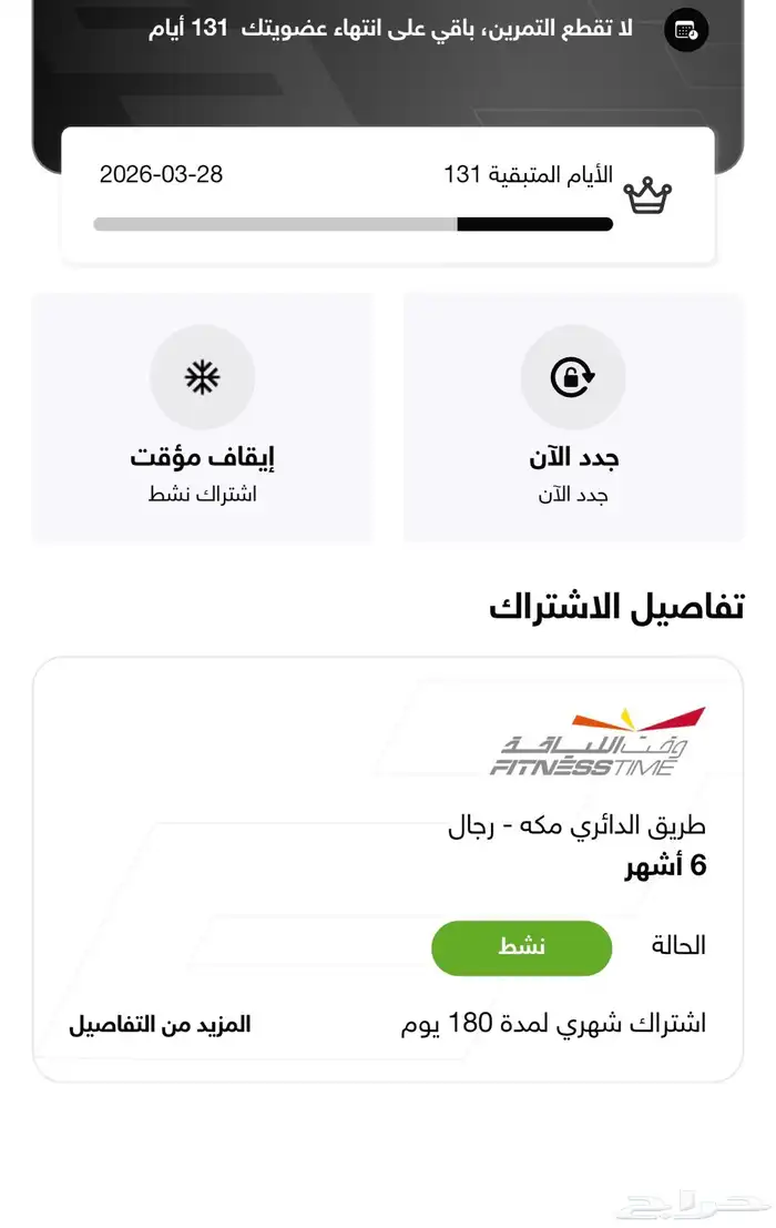 للبيع اشتراك وقت اللياقة احمر برو 4 اشهر و 10 ايام 0