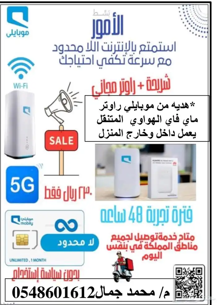 موبايلي هوم 5G انترنت منزلي بلا حدود 0