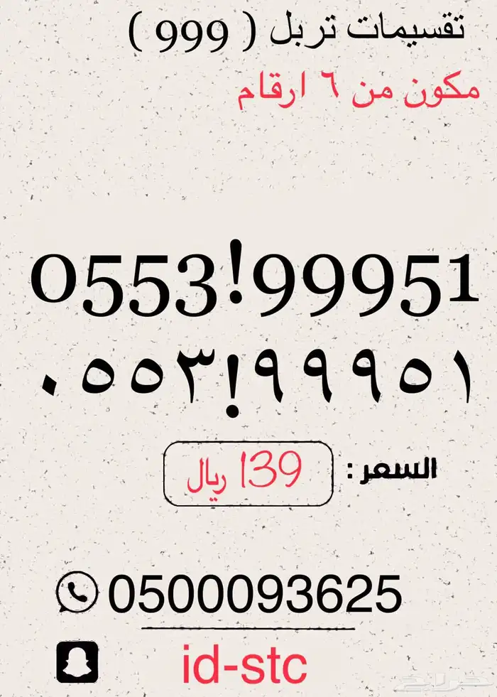 ارقام مميزه وباسعار مخفضه 7
