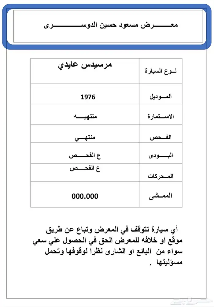 مرسيدس عادي 1976 5