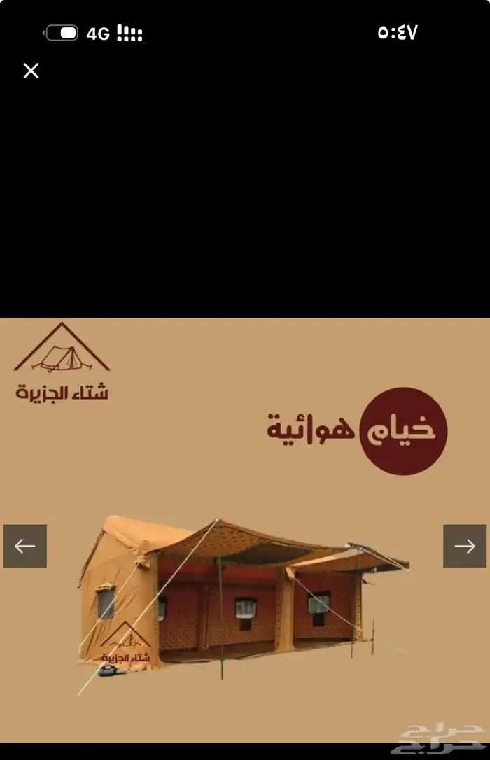 خيمه هوائيه 6ب4 جديده 0