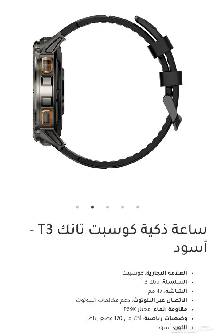 ساعة ذكية كوسبت تانك T3 3