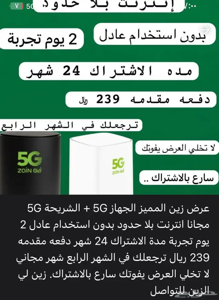 عروض5G 7