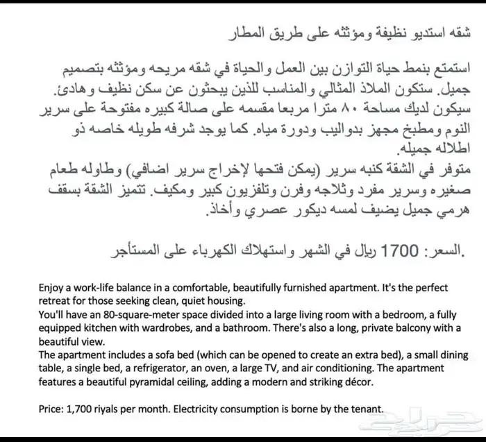 شقه استديو للإيجار ومؤثثه على طريق المطار 8