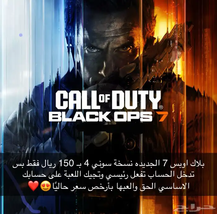بلاك اوبس 7 0