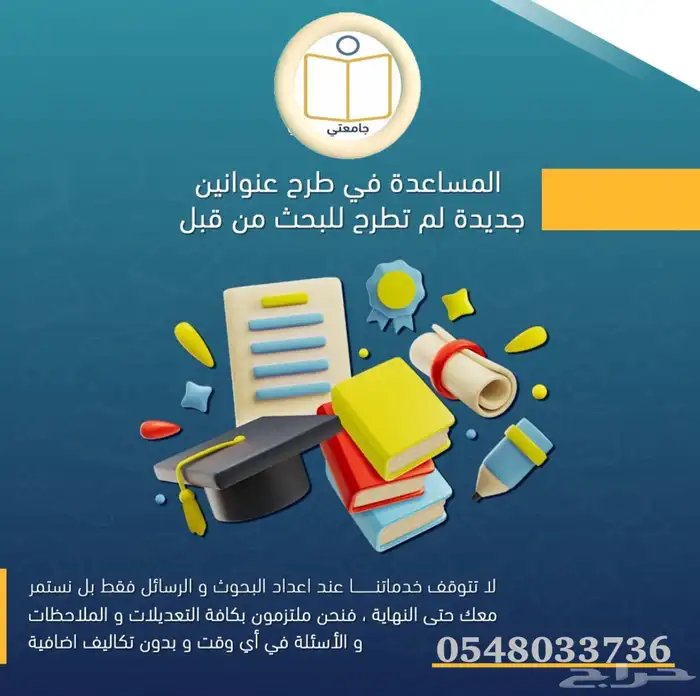 بحوث جامعية ومشاريع تخرج ورسائل ماجستير 4