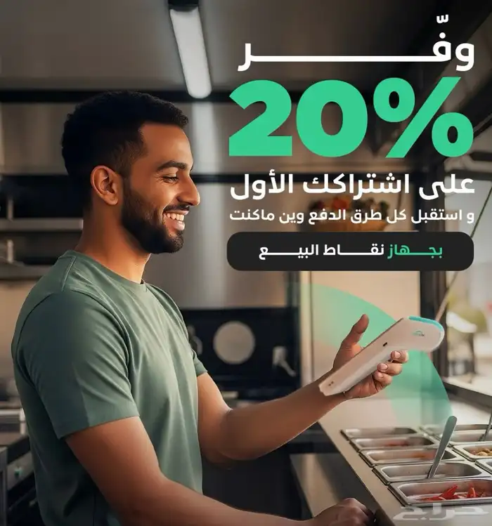 جهاز نقاط البيع 1