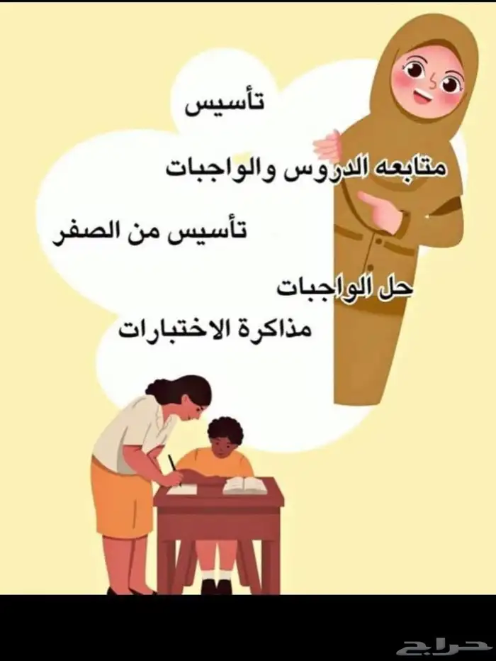 معلمة تأسيس ومتابعه 0
