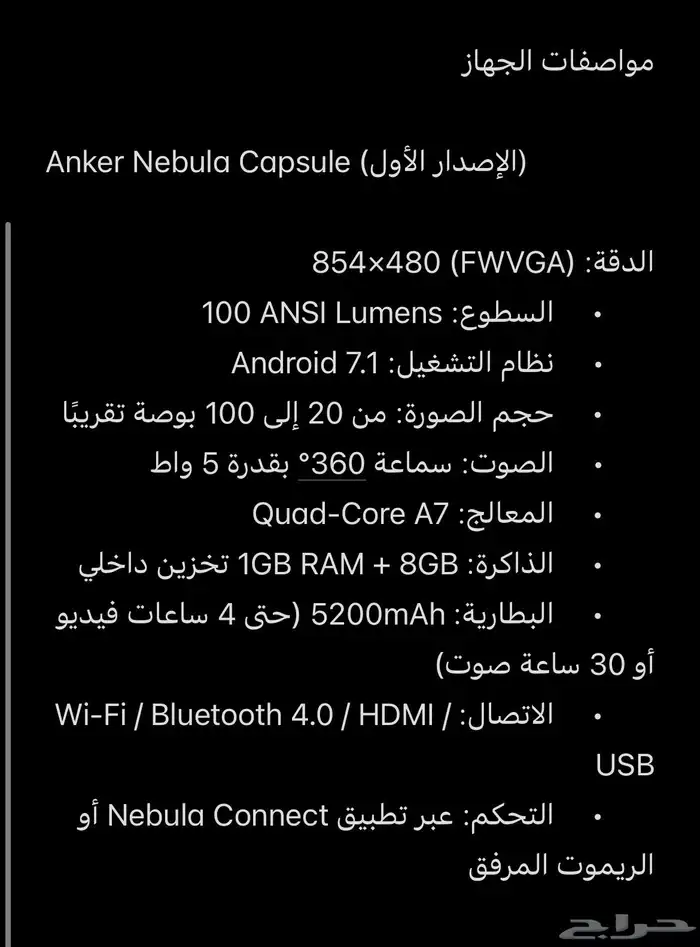 بروجكتر Nebula الإصدار الاول 9