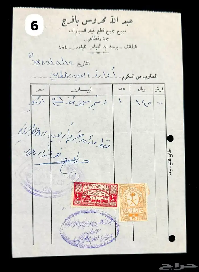 عدد 7 فواتير قديمة وقليلة جدا عليها طوابع قليلة 5