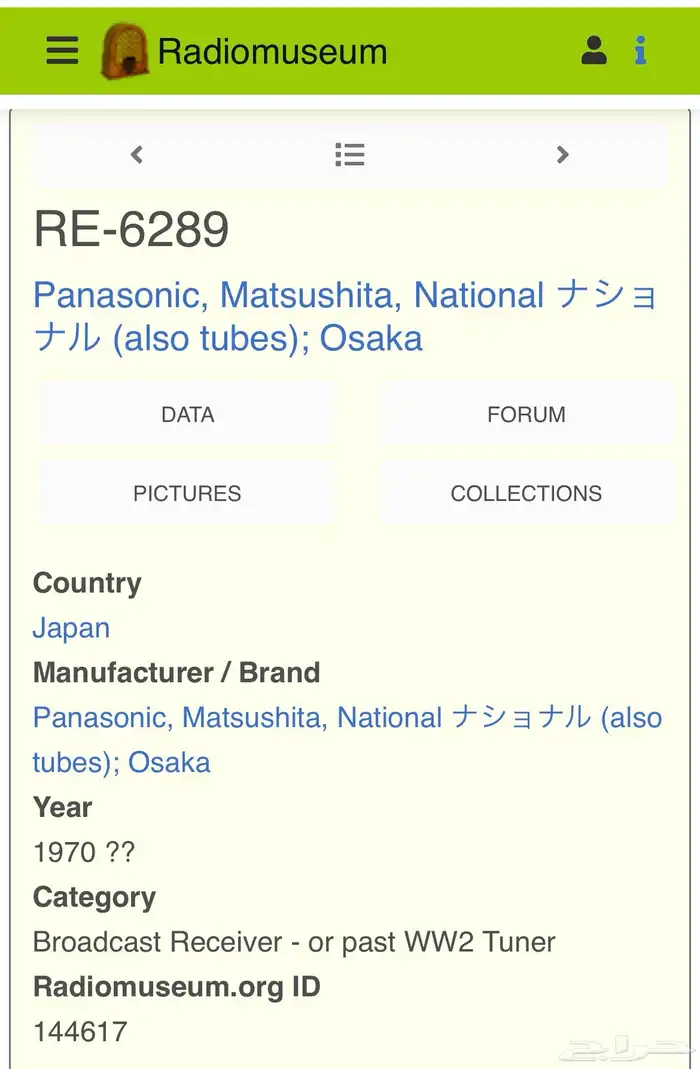 راديو باناسونيك ياباني خشب 9