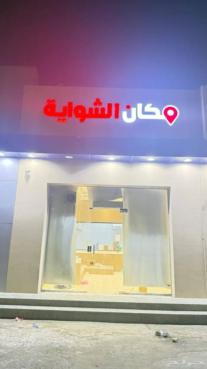 مطعم للبيع جاهز من الالف الى الياء بسعر رمزي 0