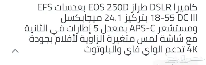 كاميرا كانون EOS 250D مع ستاند لها جديد لم يتم الاستخدام 9