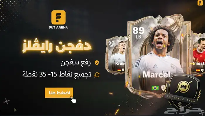 العب لك الفوت او الرايفلز واسوي لك المهام خدمات فيفا 26 0