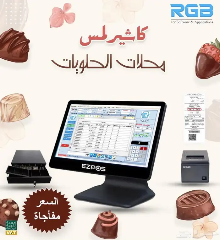 جهاز كاشير لمحلات الحلويات وكل الانشطة التجارية والمطاعم 0