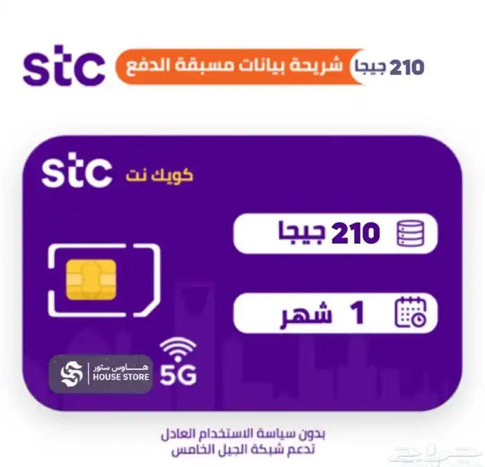 انترنت 210 قيقا شهر كامل 0