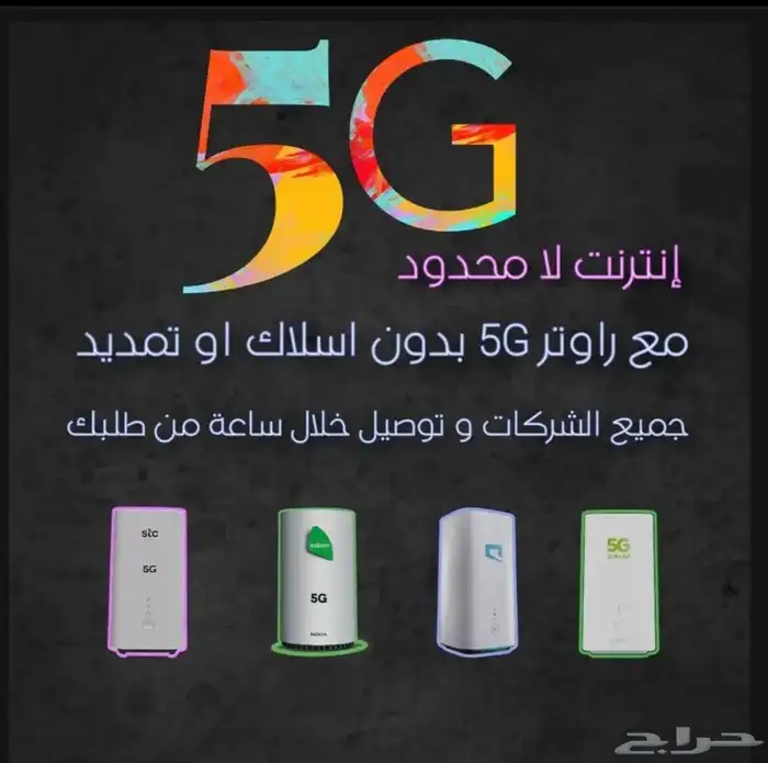 انترنت لا محدود مفتوح راوتر فايبر الياف 5g wifi شبكه stc زين 3