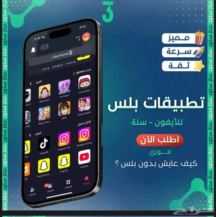 تطبيقات بلس للايفون تفعيل فوري بمبلغ 30 ريال 0